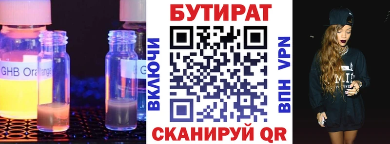 Купить  Волгореченск  Бутират бутик 
